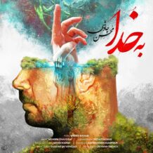 دانلود آهنگ جدید محسن چاوشی به نام به خدا
